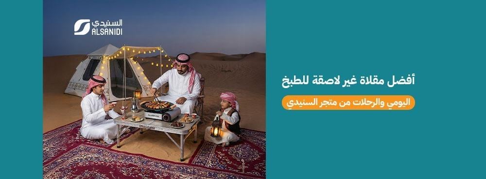 أفضل مقلاة غير لاصقة للطبخ اليومي والرحلات والتخيم