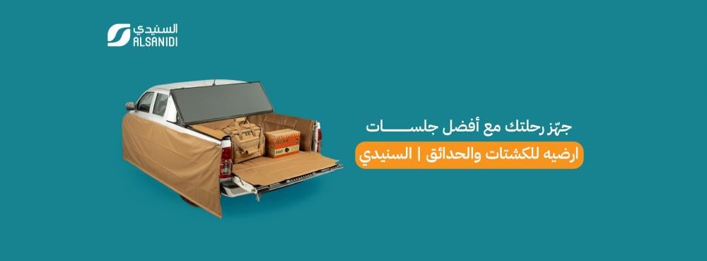 مستلزمات السفر بالسيارة عملية وجودة عالية | السنيدي