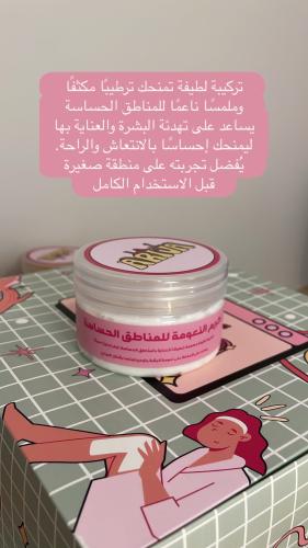 كريم النعومة للمناطق الحساسة150ml