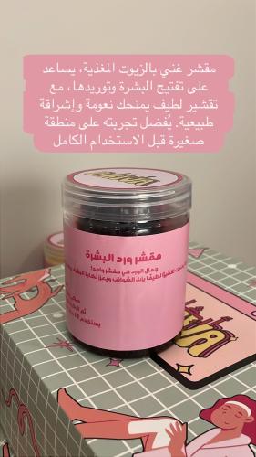 مقشر ورد البشرة450ml