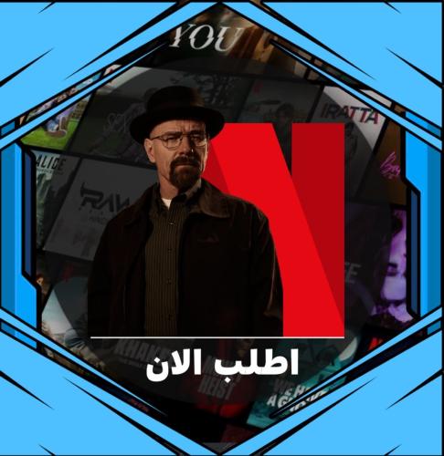 نتلفكس | شهر