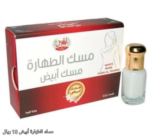مسك الطهارة ابيض