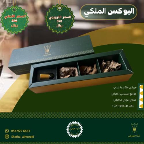 البوكس الملكي