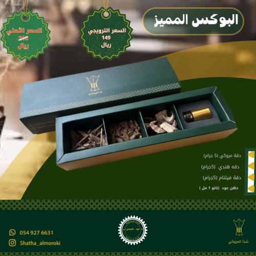 البوكس المميز