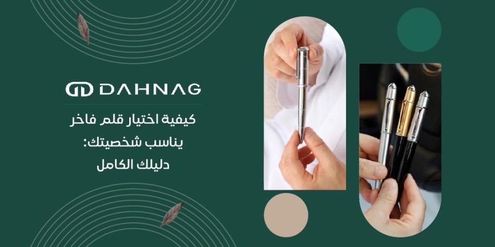 كيفية اختيار قلم فاخر يناسب شخصيتك: دليلك الكامل