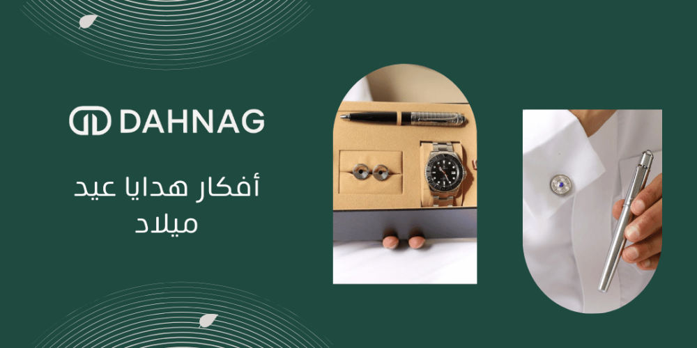 افكار هدايا عيد ميلاد