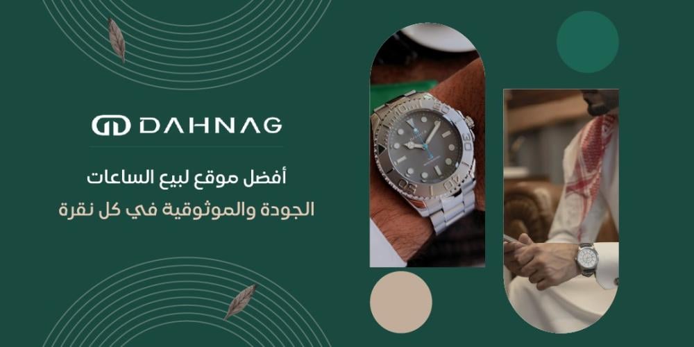 موقع لبيع الساعات