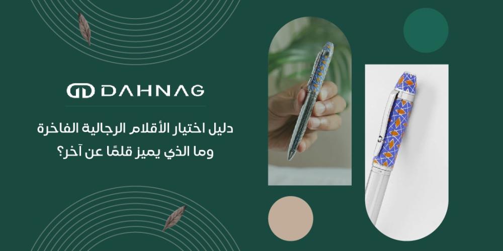 دليل اختيار الأقلام الرجالية الفاخرة وما الذي يميز قلمًا عن آخر