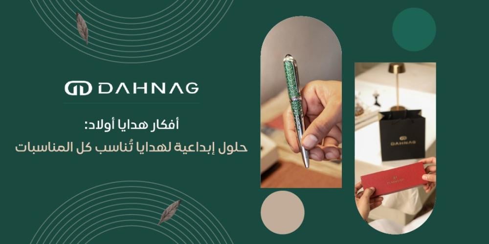 افكار هدايا اولاد
