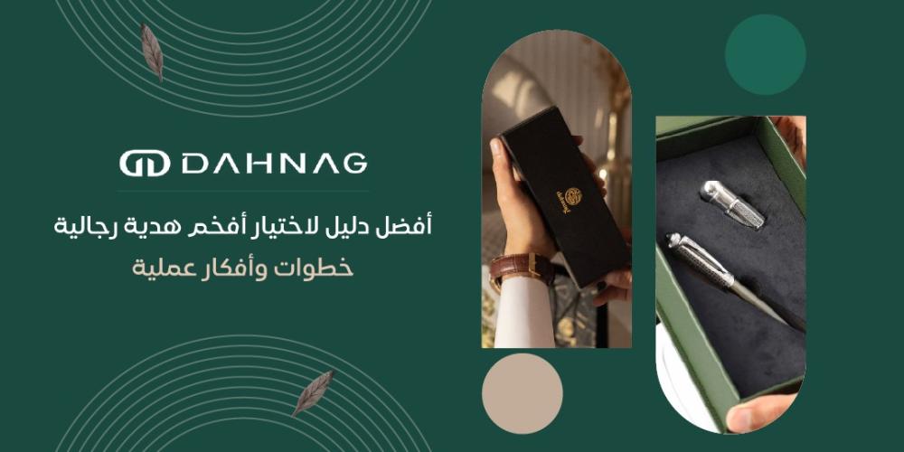 افخم هدية رجالية