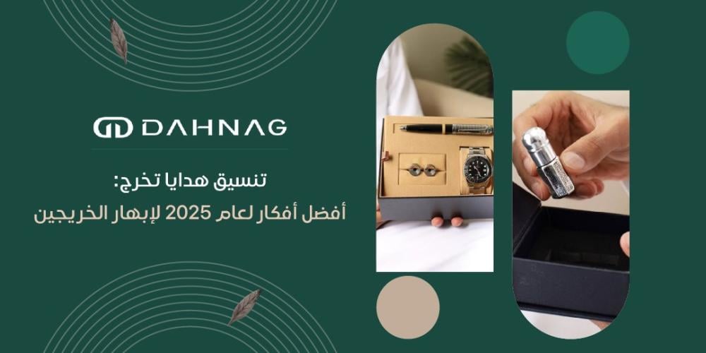 تنسيق هدايا تخرج