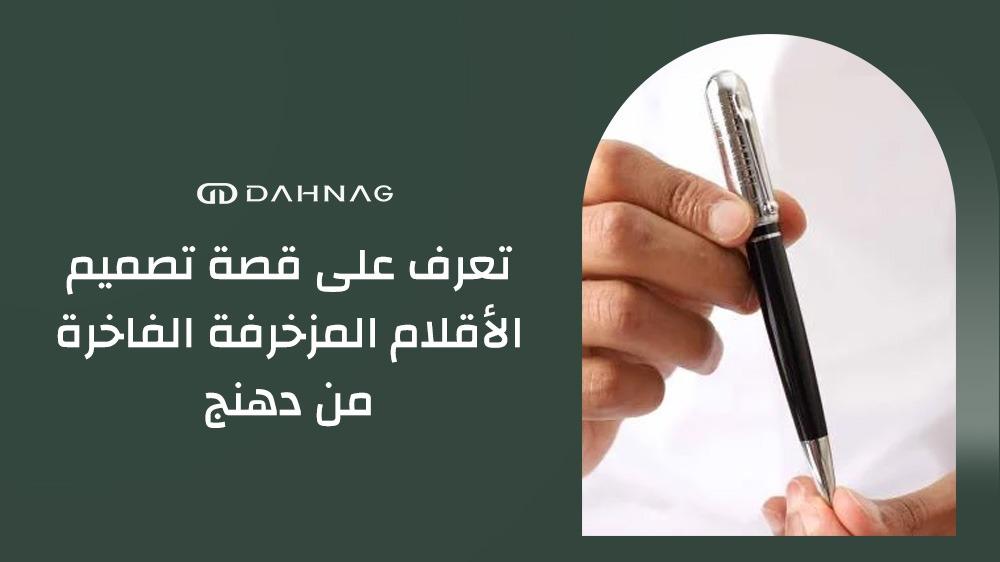 أقلام مزخرفة
