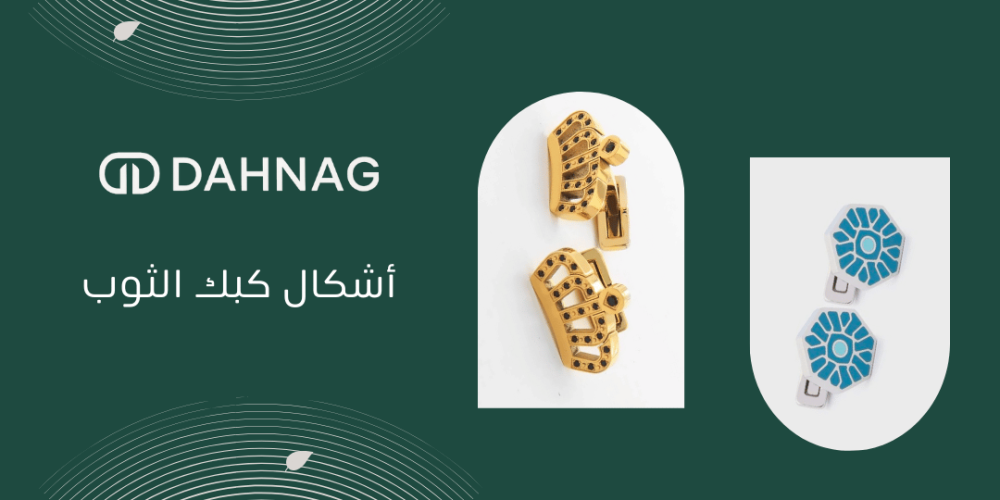 اشكال كبك الثوب