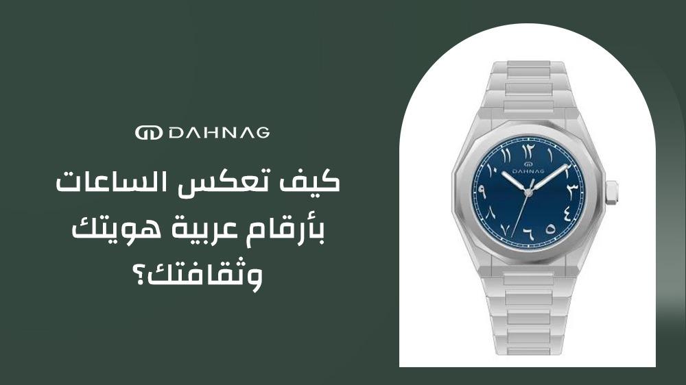 ساعات بأرقام عربية