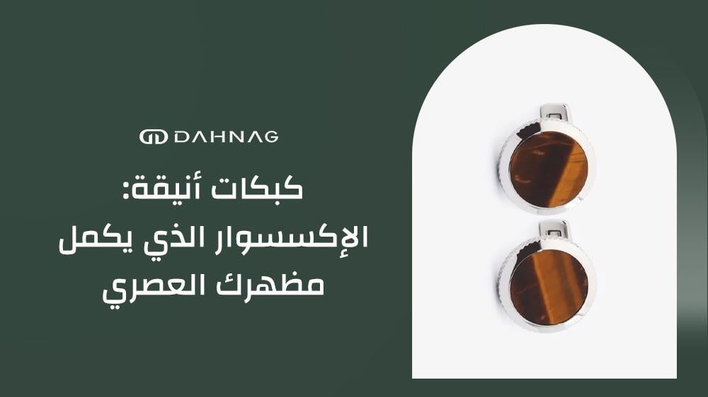 كبكات رجالية