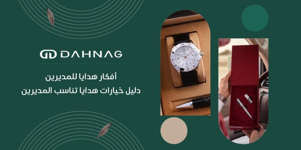 افكار هدايا للمديرين - دليل خيارات هدايا تناسب المديرين