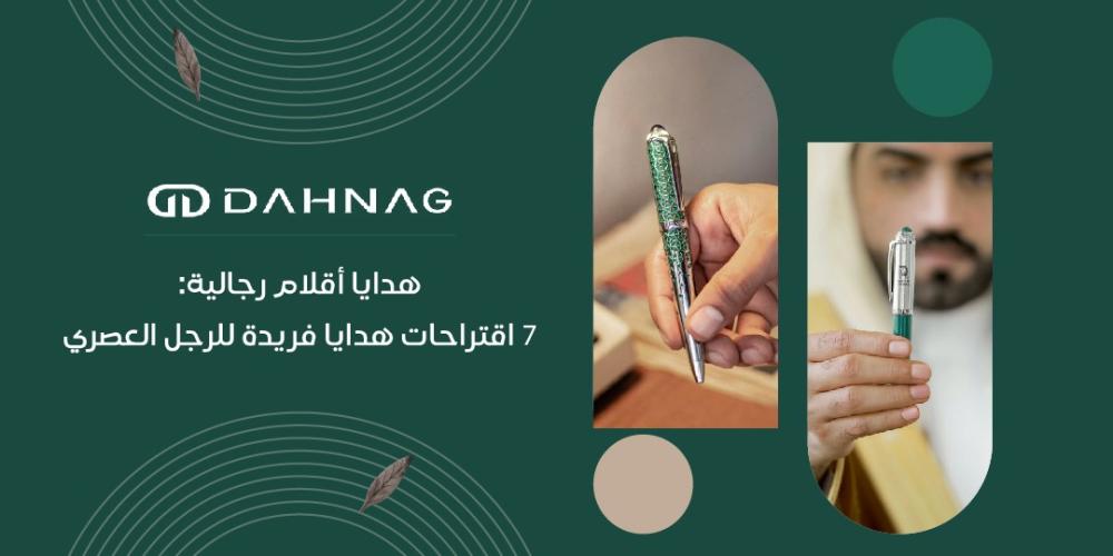 هدايا اقلام رجاليه: 7 اقتراحات هدايا فريدة للرجل العصري