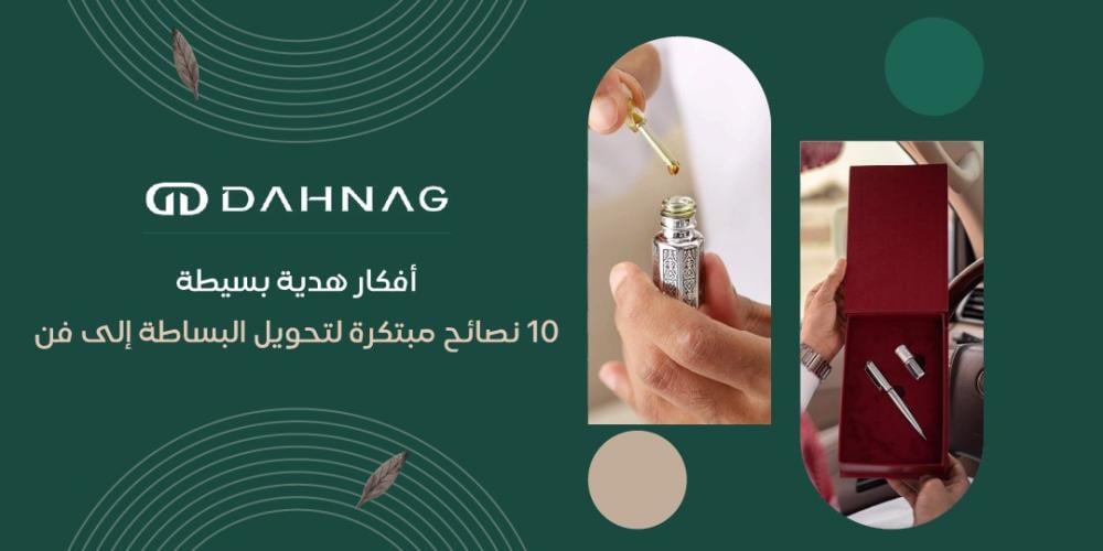 افكار هديه بسيطه