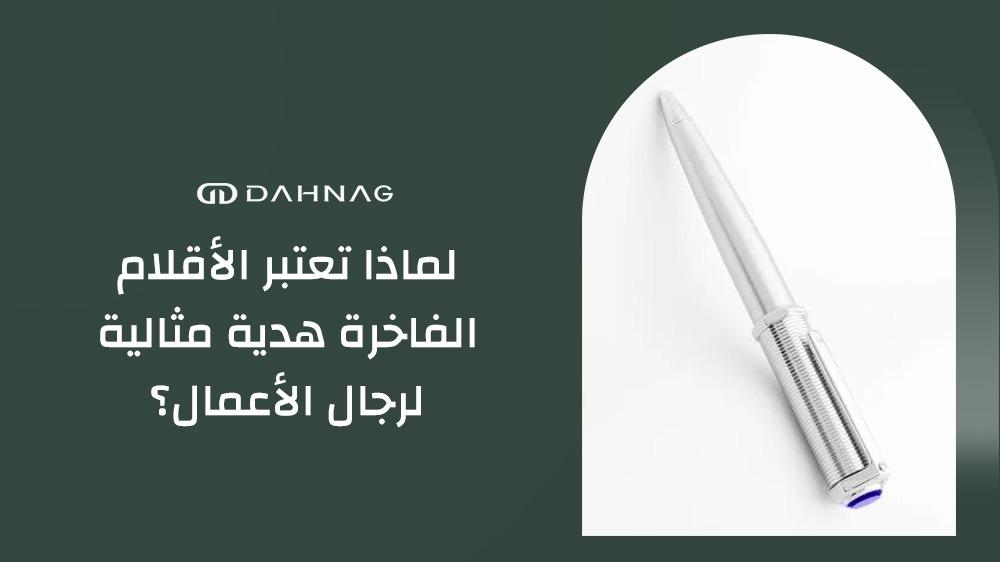 هدايا رجال الأعمال