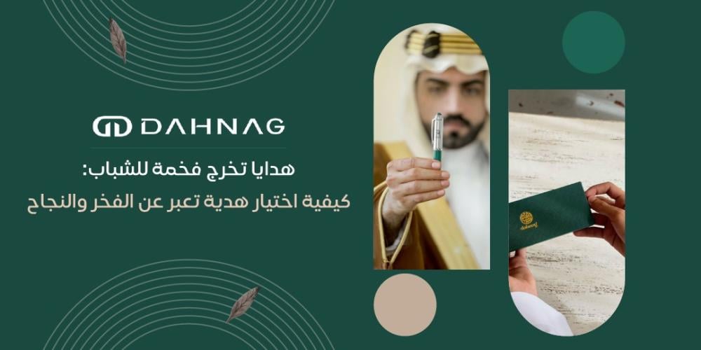 هدايا تخرج فخمة للشباب