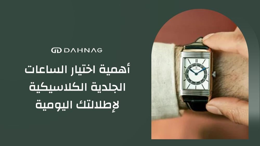 ساعات جلدية