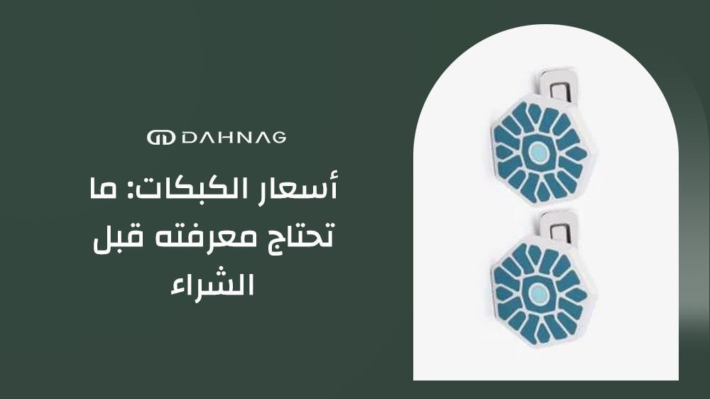 اسعار الكبكات