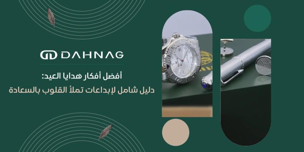 افكار هدايا العيد