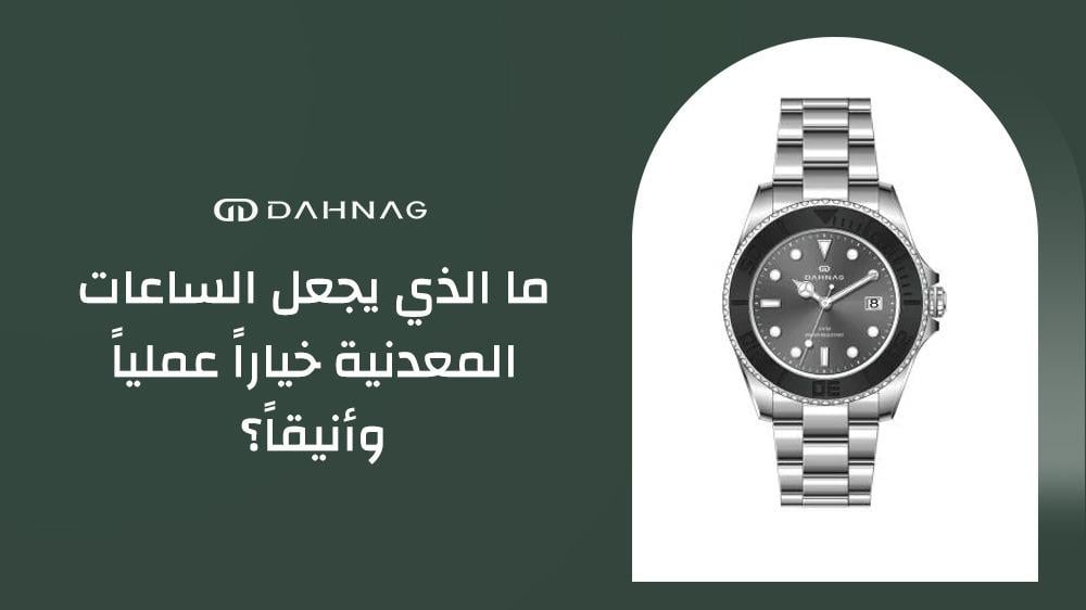 ساعات معدنية ساعات معدنية