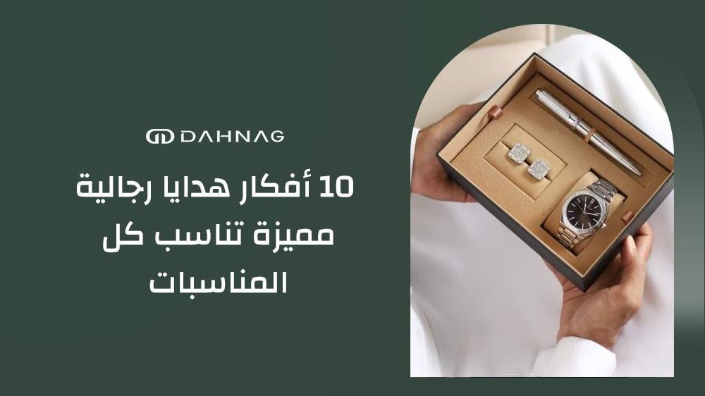 افكار هدايا رجاليه