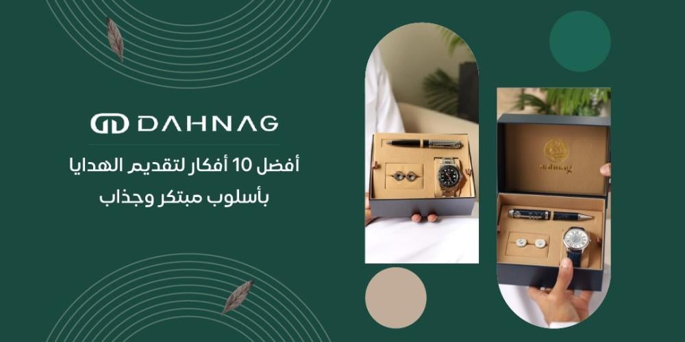 افكار لتقديم الهدايا