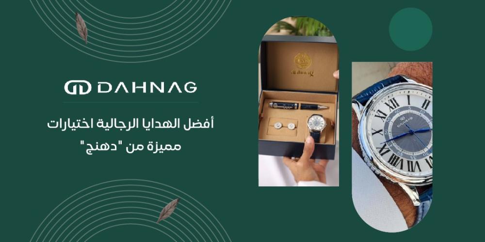 أفضل الهدايا الرجالية اختيار مميز من دهنج