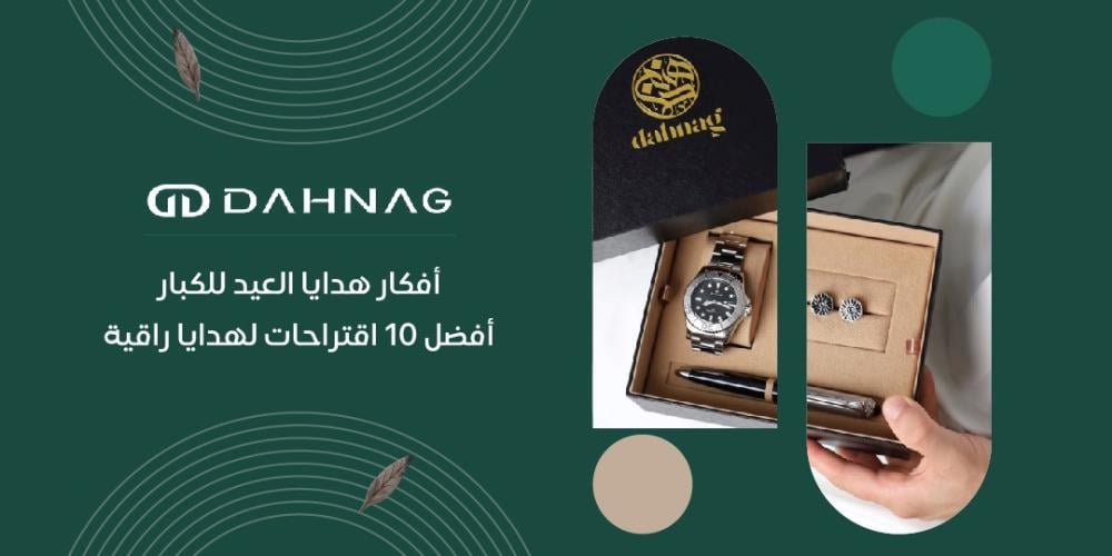 افكار هدايا العيد للكبار - أفضل 10 اقتراحات لهدايا راقية افكار هدايا العيد للكبار - أفضل 10 اقتراحات لهدايا راقية