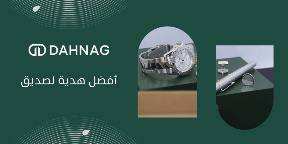 افضل هدية لصديق
