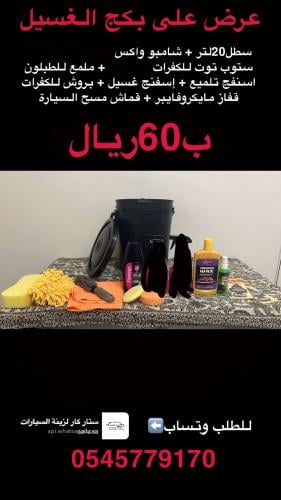 بكج غسيل