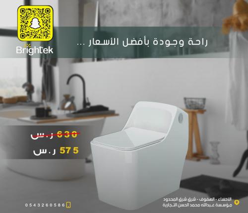 كرسي حمام Brightek