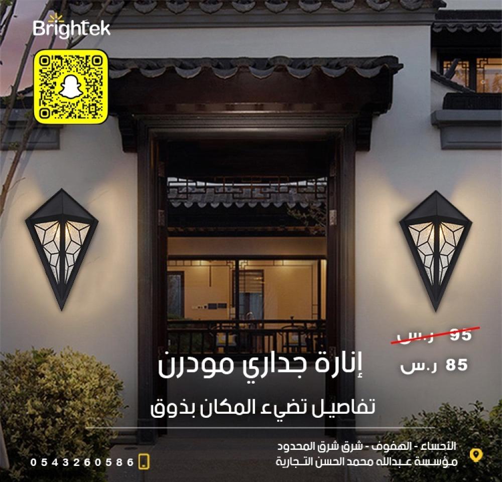 إناره جداري مودرن خارجي