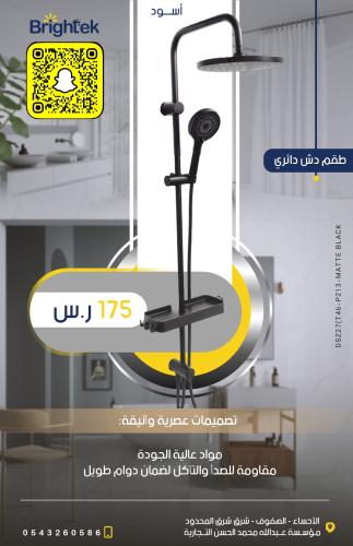 طقم دش Brightek