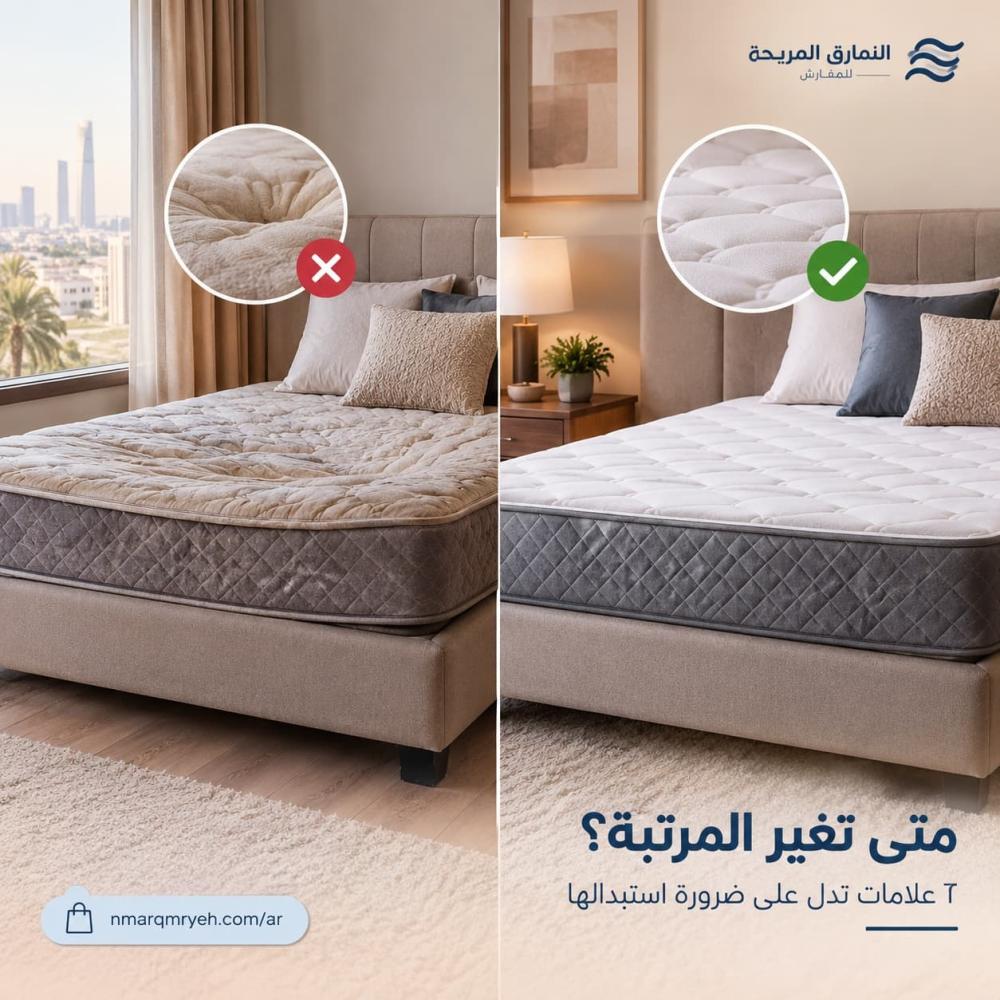 متى تغير المرتبة؟ 7 علامات تخبرك بموعد استبدالها