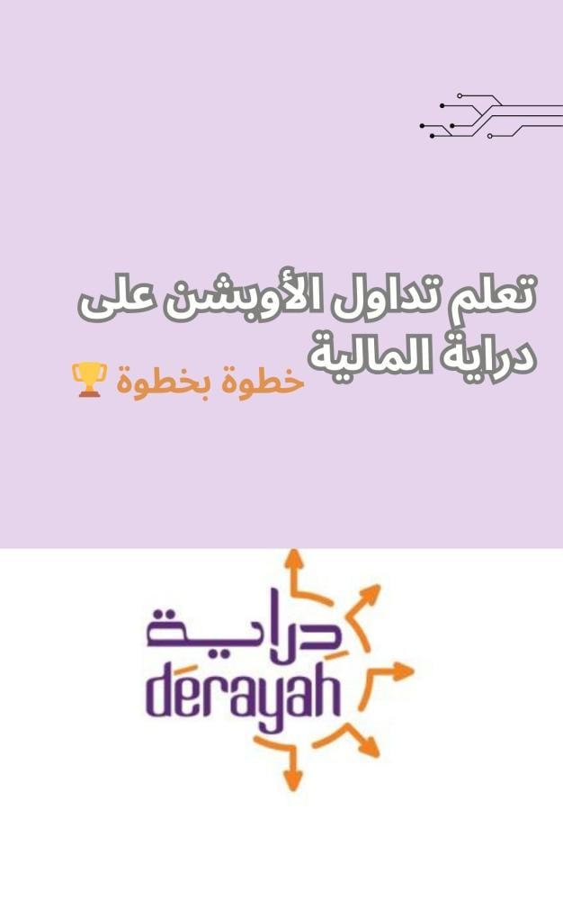 كتاب تعليم الأوبشن الأمريكي - دليل شامل لتداول عقود الأوبشن