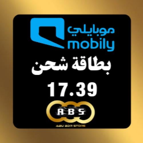 بطاقة رصيد 17.39 ريال - موبايلي