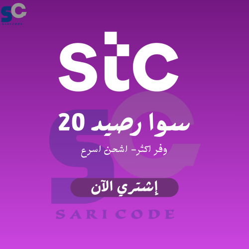 بطاقة رصيد 20 ريال - سوا