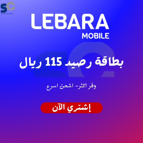 بطاقة رصيد ١١٥ ريال - ليبارا