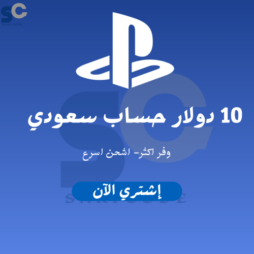 بلايستيشن ١٠ دولار حساب سعودي