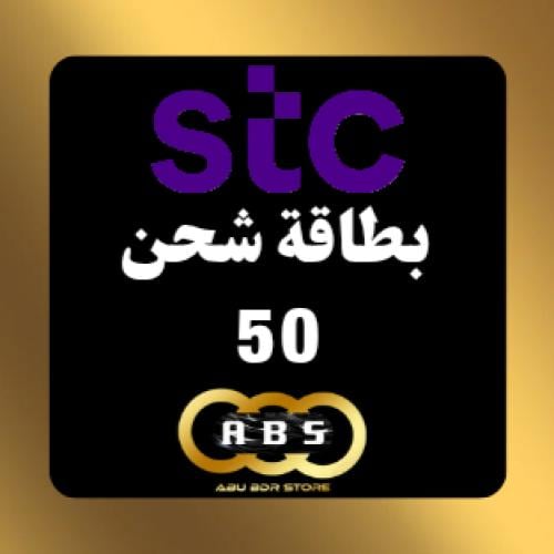 بطاقة رصيد 50 ريال - سوا