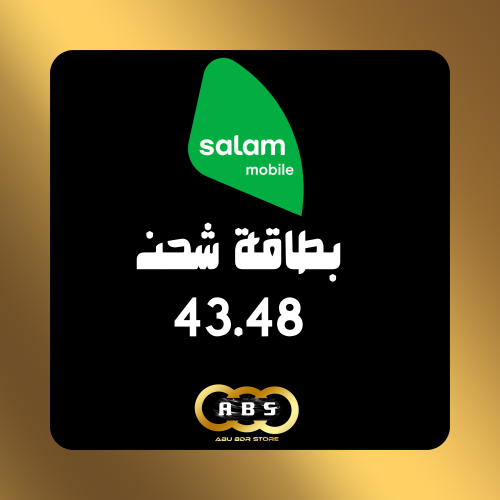 شحن سلام 43.48