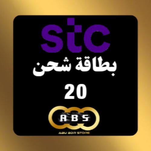 بطاقة رصيد 20 ريال - سوا