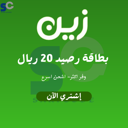 بطاقة رصيد ٢٠ ريال - زين
