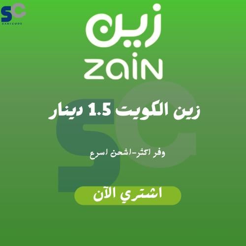 زين ١.٥ دينار كويتي