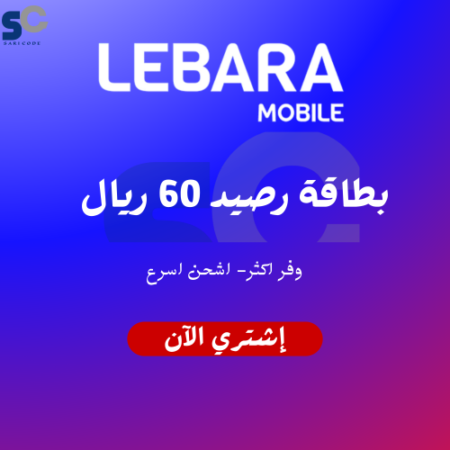 بطاقة رصيد ٦٠ريال - ليبارا