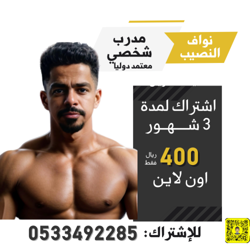 تدريب شخصي اون لاين